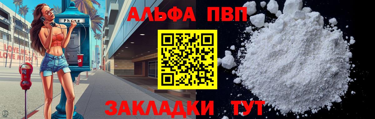 Alpha PVP  Alfa_PVP мука  Вход с VPN  A-PVP кристаллы  Алапаевск 