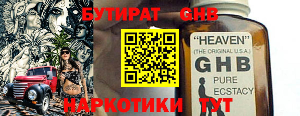 БУТИРАТ вода Алапаевск