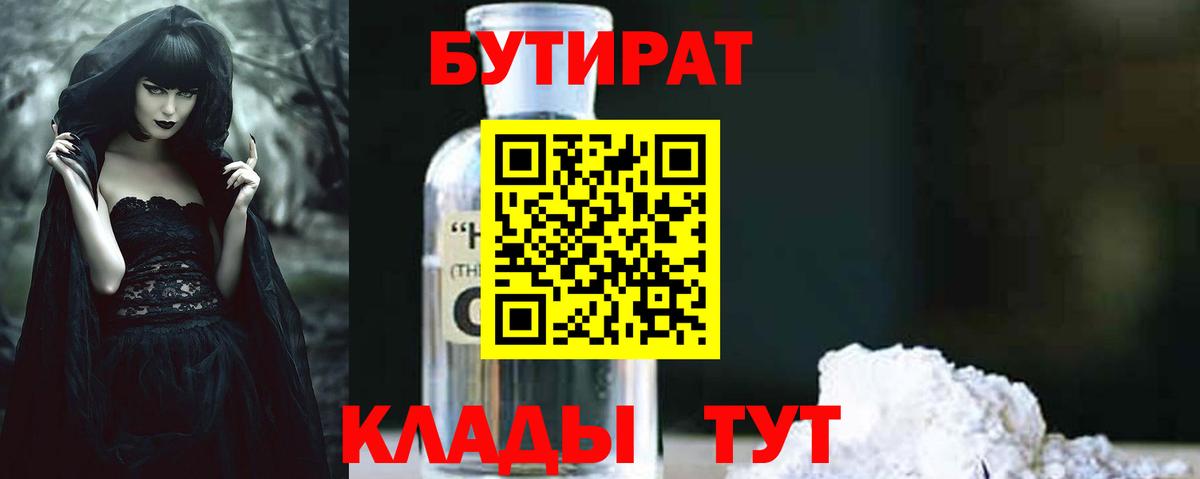 БУТИРАТ буратино  Вход с VPN  Алапаевск 