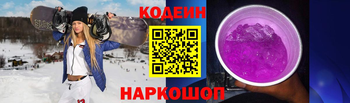 Алапаевск  Codein напиток Lean (лин)  Вход с VPN 