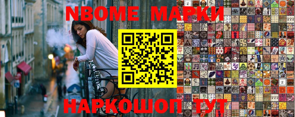 Марки NBOMe  Наркотические марки 1500мкг  Вход с VPN  Алапаевск 